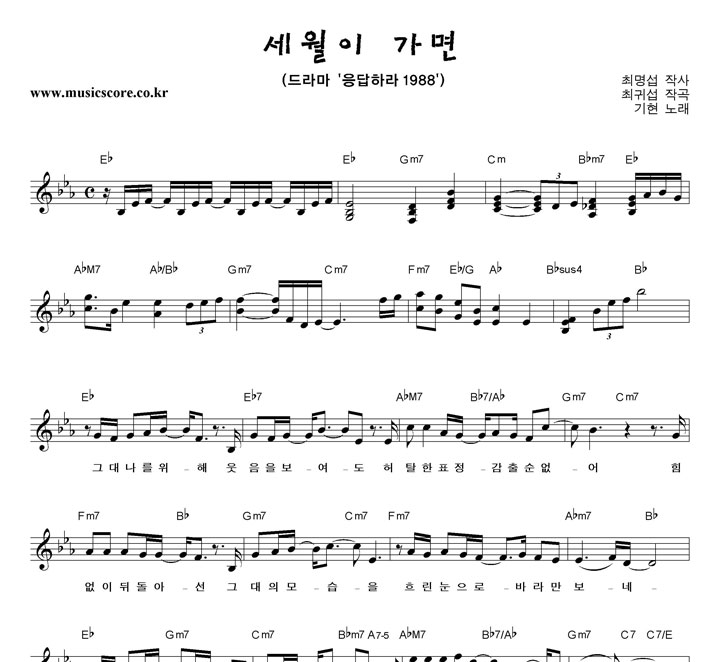 기현 세월이 가면 악보 기현 세월이 가면 악보