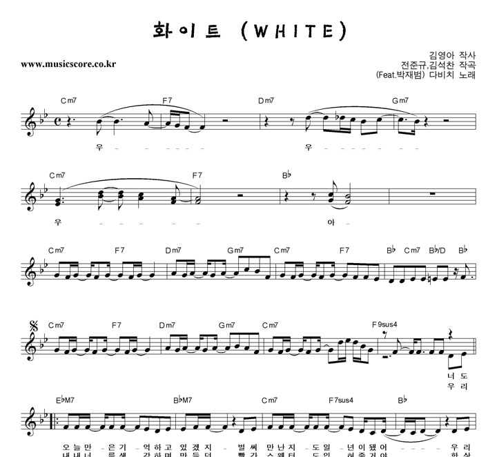 다비치 화이트 (Feat.박재범) 악보