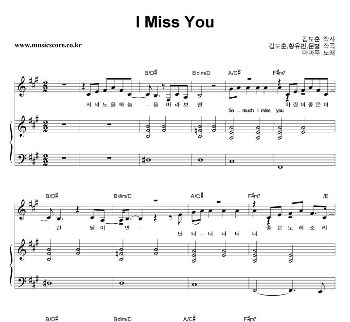 마마무 I Miss You 피아노 악보