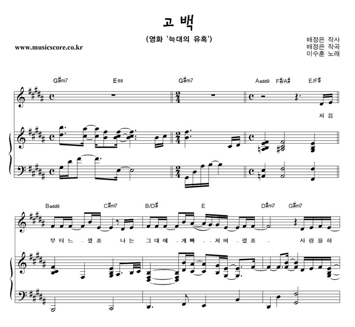 이수훈 고백 피아노 악보