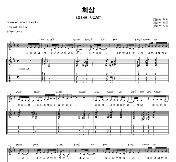 장범준 회상 밴드 D키 기타 타브 악보 장범준 회상 밴드 D키 기타 타브 악보