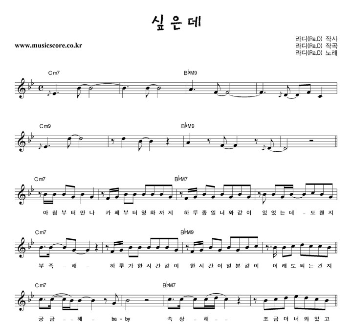 라디 싶은데 악보