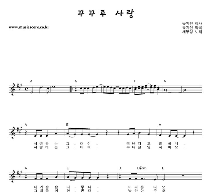 세부엉 꾸꾸루 사랑 악보