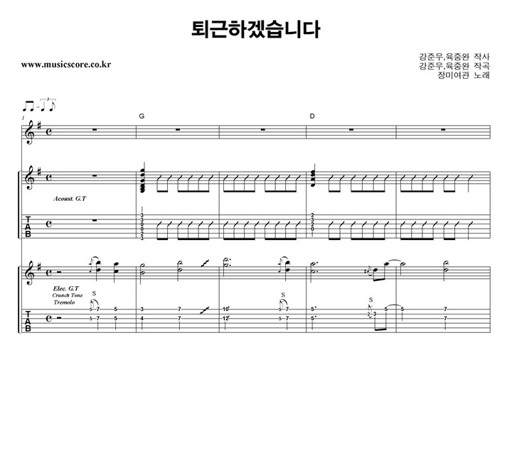 장미여관 퇴근하겠습니다 밴드 기타 타브 악보
