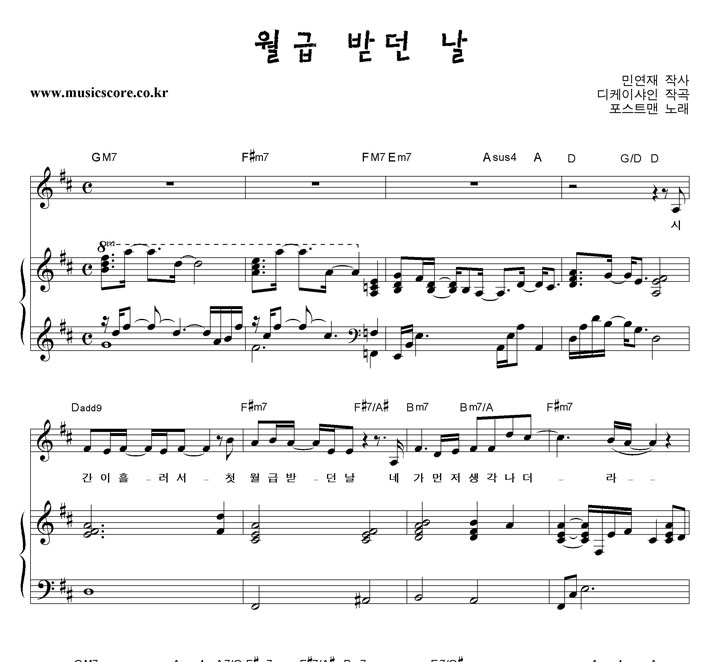 포스트맨 월급 받던 날 피아노 악보