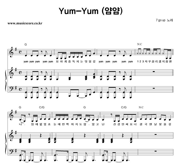 7 go up Yum-Yum (얌얌) 피아노 악보