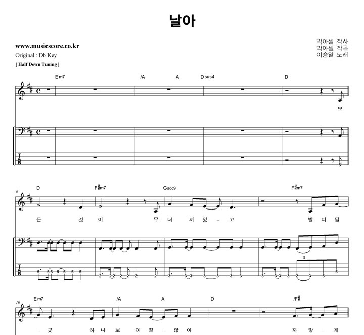 이승열 날아 밴드  D키 베이스 타브 악보