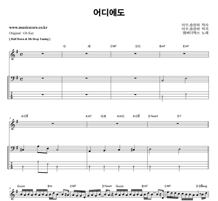 엠씨더맥스 어디에도 밴드  G키 베이스 타브 악보