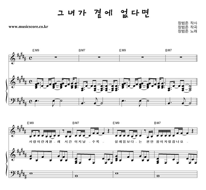장범준 그녀가 곁에 없다면 피아노 악보