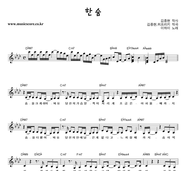 이하이 한숨 악보