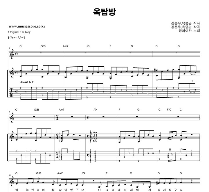 장미여관 옥탑방  C키 기타 타브 악보