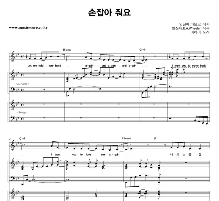 이하이 손잡아 줘요 밴드 키보드 악보