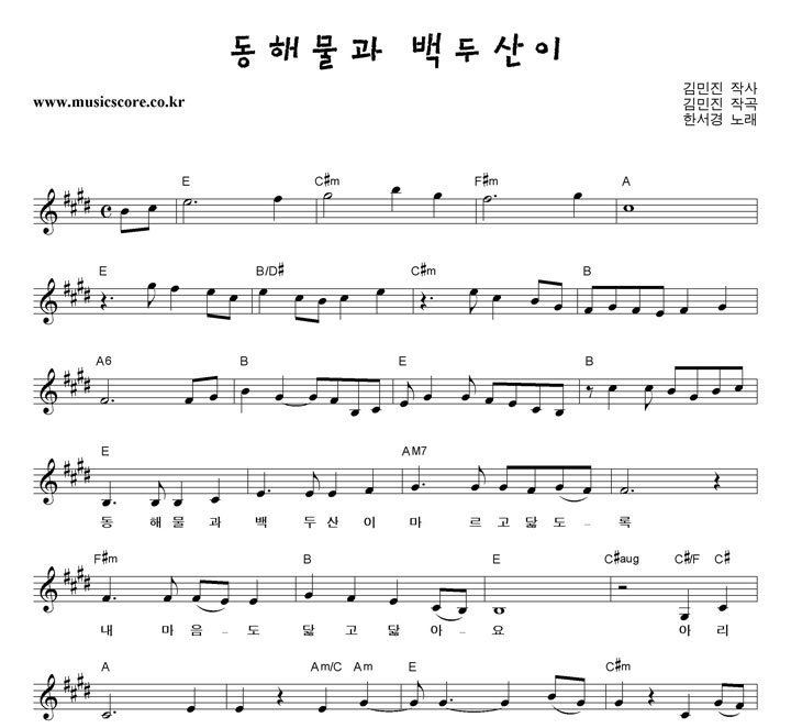 한서경 동해물과 백두산이 악보