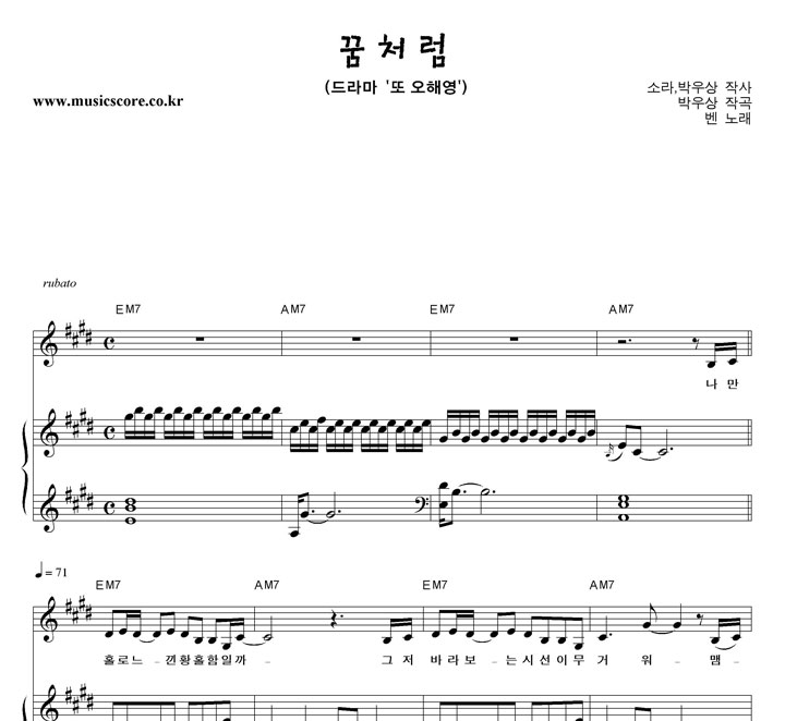 Ben (벤) 꿈처럼 피아노 악보 Ben (벤) 꿈처럼 피아노 악보