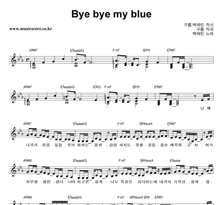 鿹 Bye bye my blue Ǻ