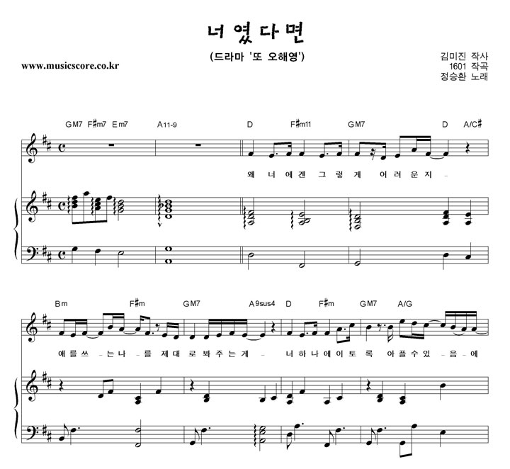 정승환 너였다면 피아노 악보