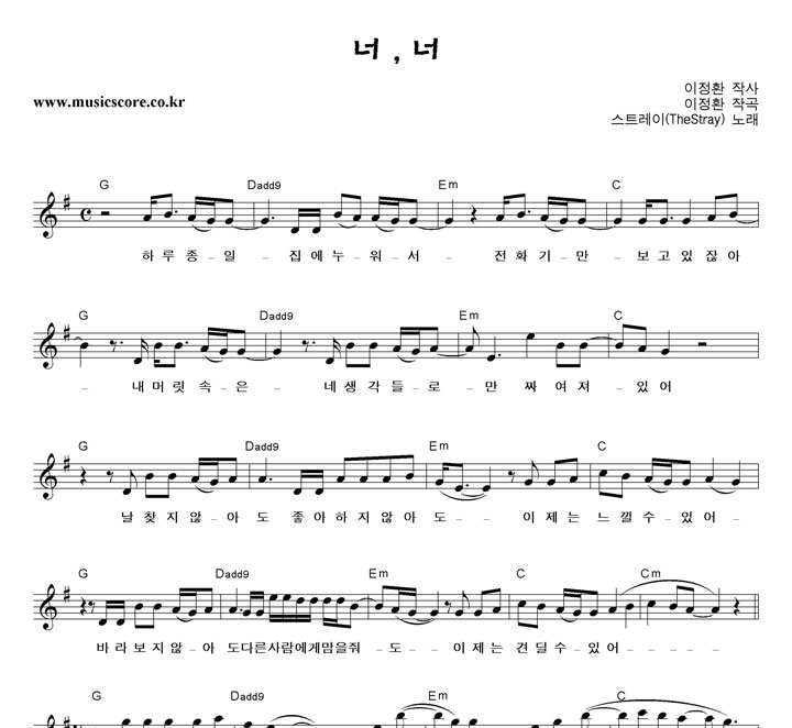 스트레이 너,너 악보