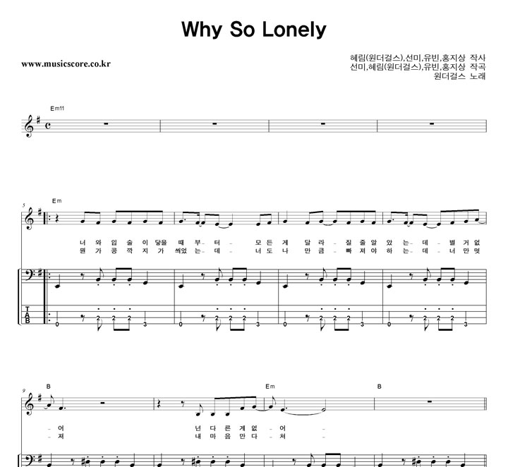 ɽ Why So Lonely  ̽ Ÿ Ǻ