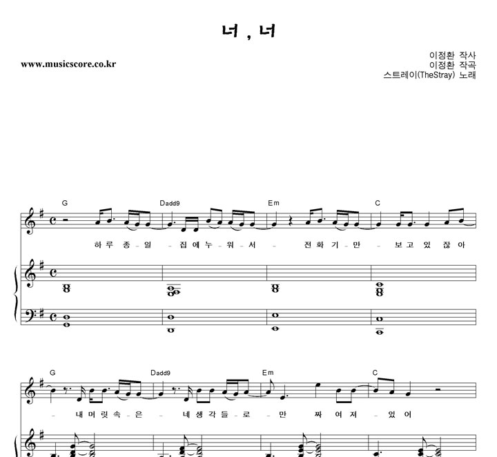 스트레이 너,너 피아노 악보