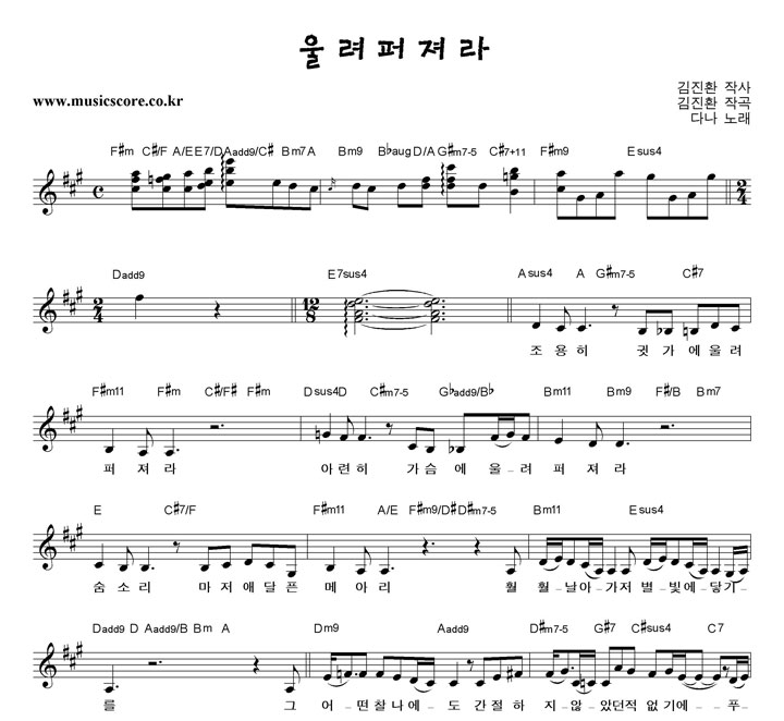 다나 울려퍼져라 악보