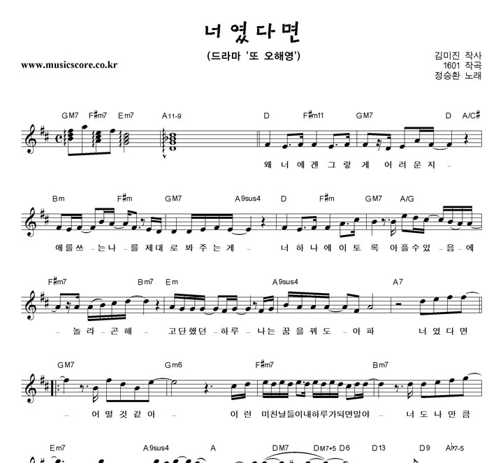 정승환 너였다면 악보