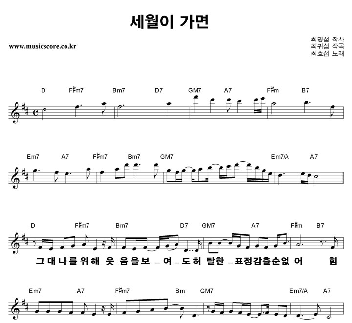 최호섭 세월이 가면 큰활자 악보 최호섭 세월이 가면 큰활자 악보