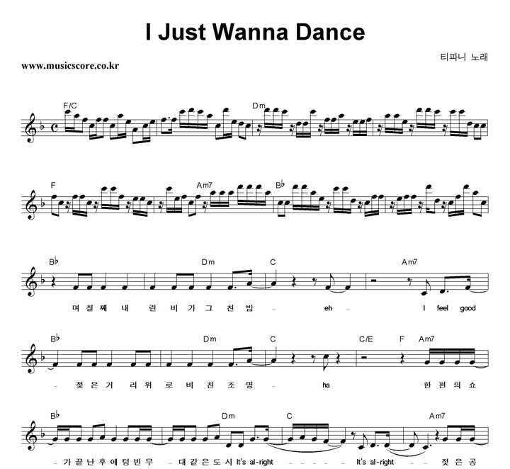 티파니 I Just Wanna Dance 악보
