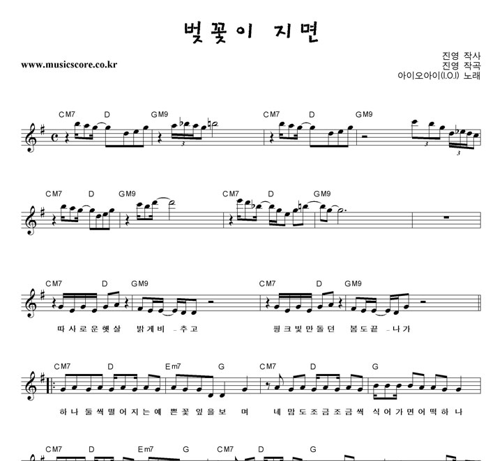 아이오아이 벚꽃이 지면 악보