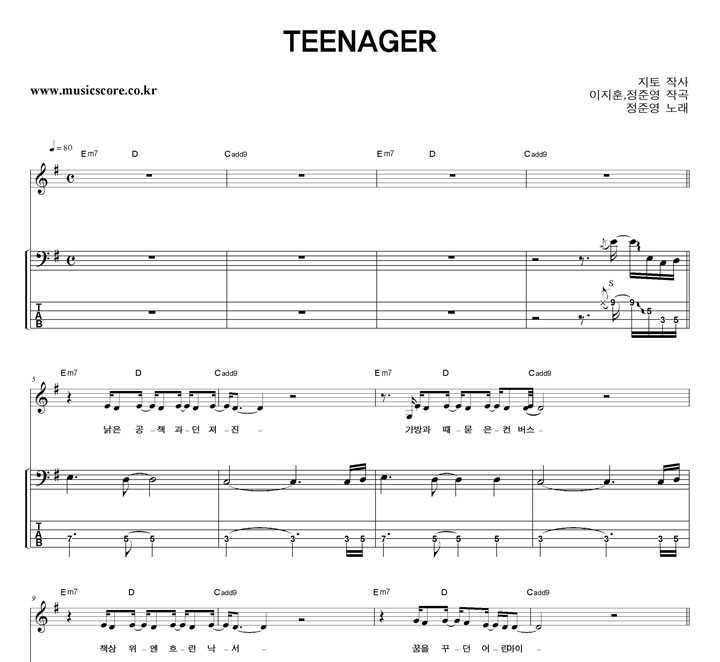 정준영 TEENAGER 밴드 베이스 타브 악보