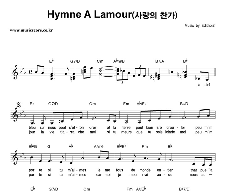 Edith Piaf Hymne A Lamour (사랑의 찬가) 악보
