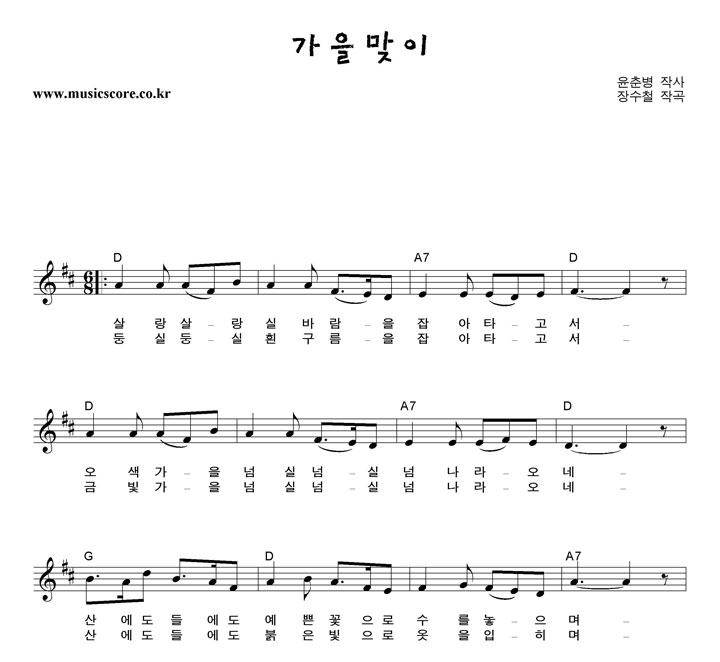 동요 가을맞이 악보