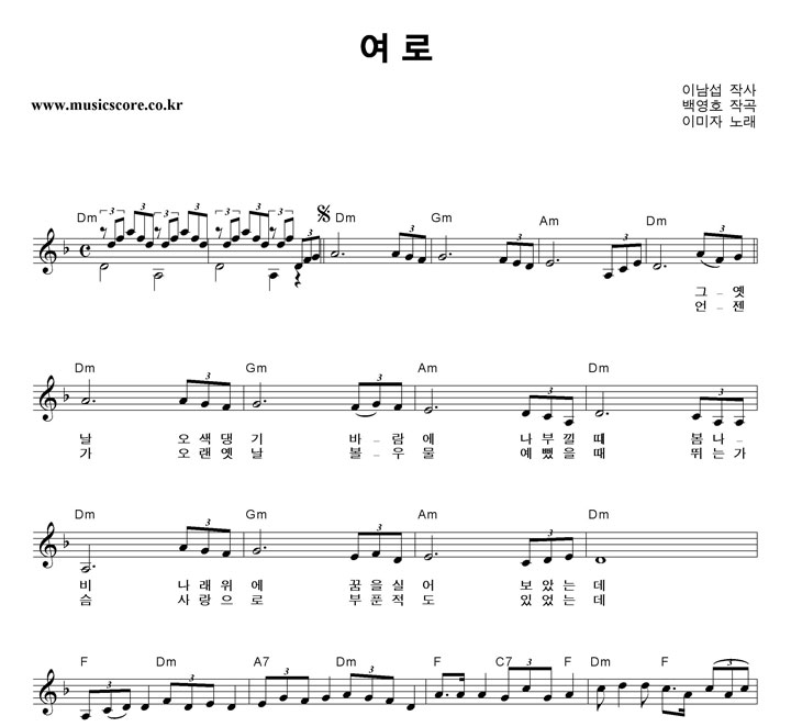 이미자 여로 악보