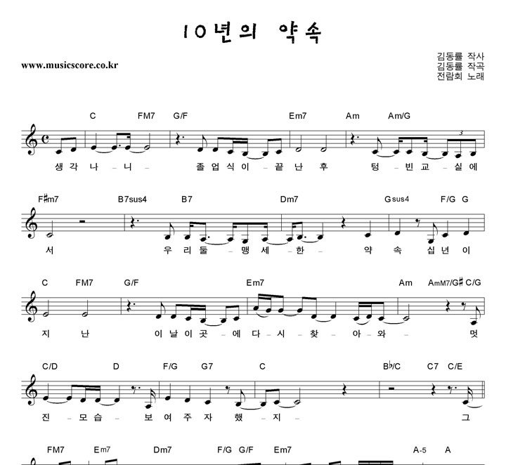 전람회 10년의 약속 악보 전람회 10년의 약속 악보