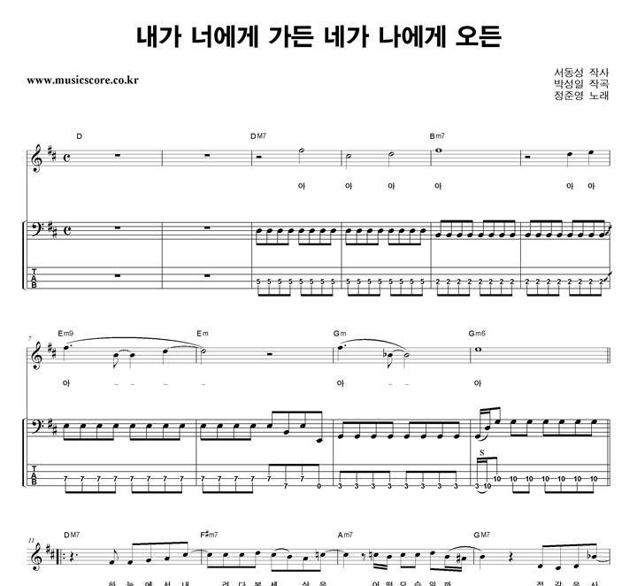 정준영 내가 너에게 가든 네가 나에게 오든 밴드 베이스 타브 악보
