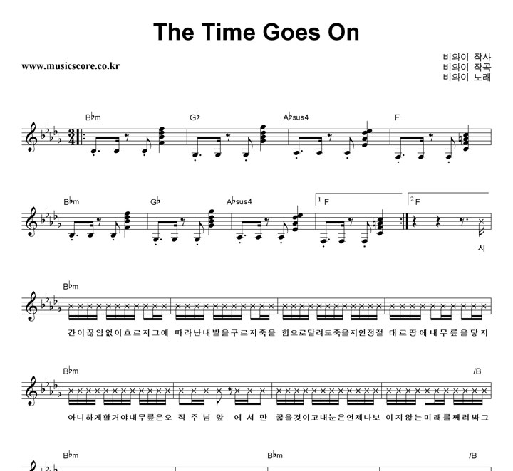비와이 The Time Goes On 악보