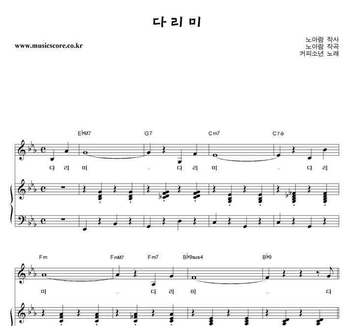 커피소년 다리미 피아노 악보 커피소년 다리미 피아노 악보