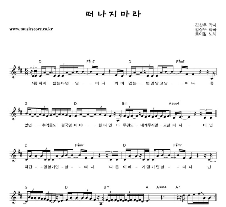 로이킴 떠나지마라 악보