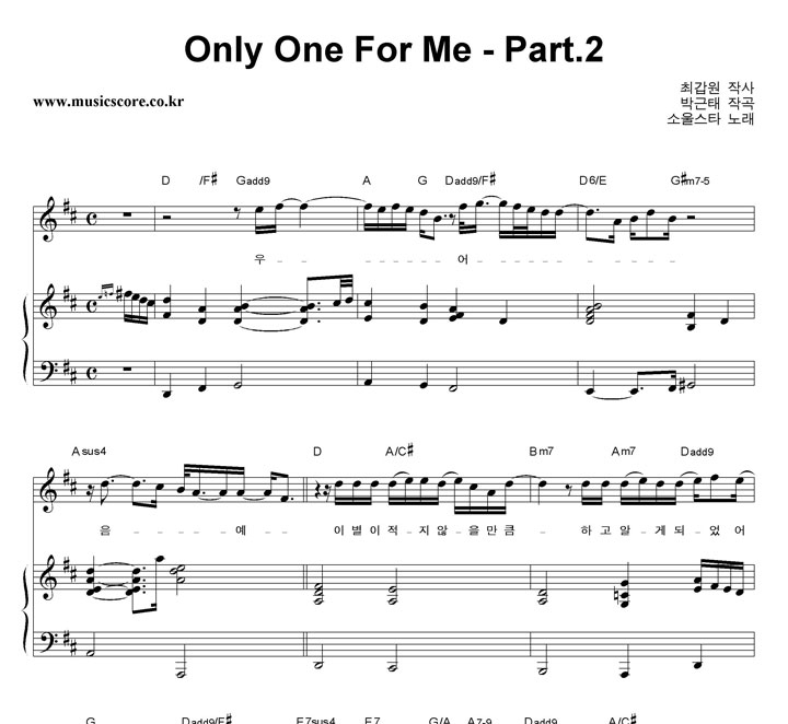 소울스타 Only One For Me - Part.2 피아노 악보