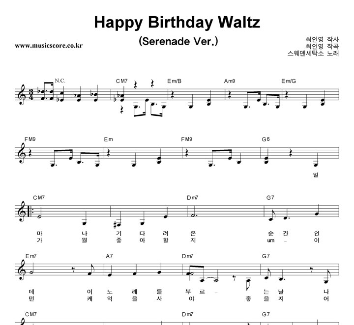 Ź Happy Birthday Waltz (Serenade Ver) Ǻ