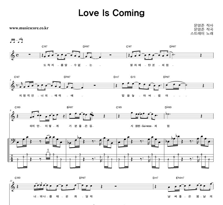 스트레이 Love Is Coming 밴드 베이스 타브 악보