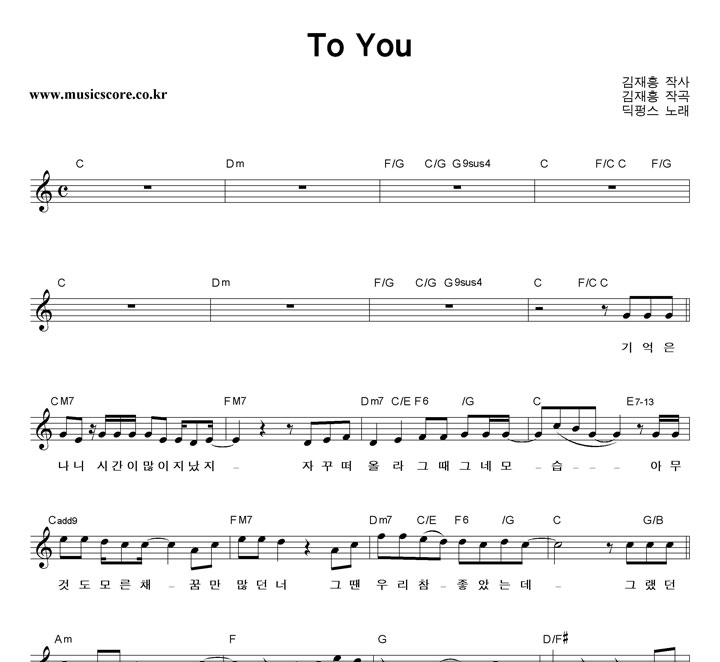 딕펑스 To You 악보