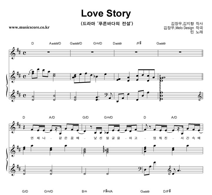 린 Love Story 피아노 악보 린 Love Story 피아노 악보