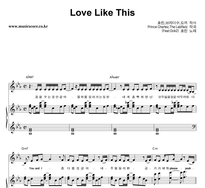 효린 Love Like This 피아노 악보 효린 Love Like This 피아노 악보
