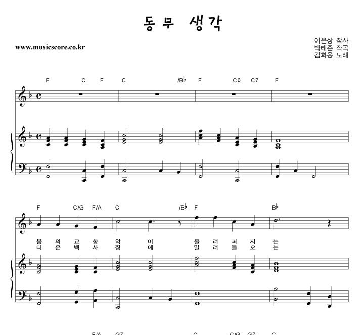 김화용 동무 생각 피아노 악보 김화용 동무 생각 피아노 악보