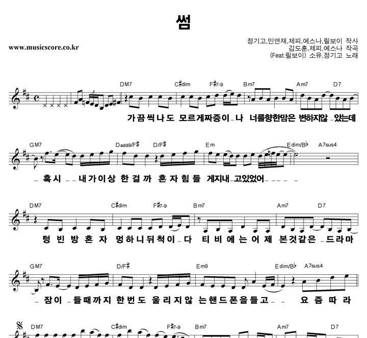 소유,정기고 썸 큰활자 악보 소유,정기고 썸 큰활자 악보