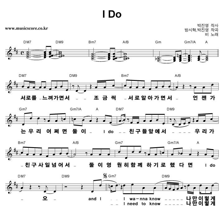 비 I Do 큰활자 악보
