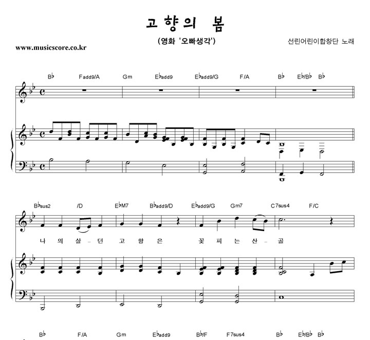 선린어린이합창단 고향의 봄 피아노 악보 선린어린이합창단 고향의 봄 피아노 악보