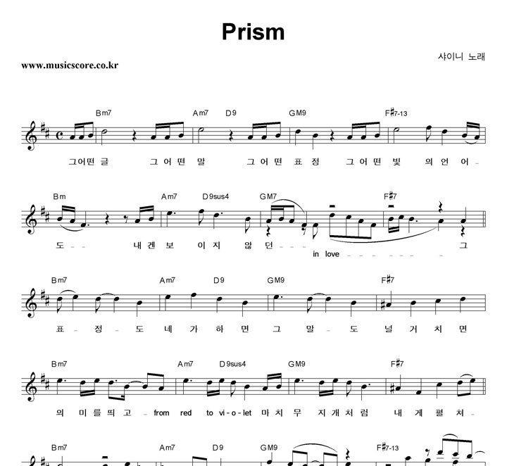 샤이니 Prism 악보