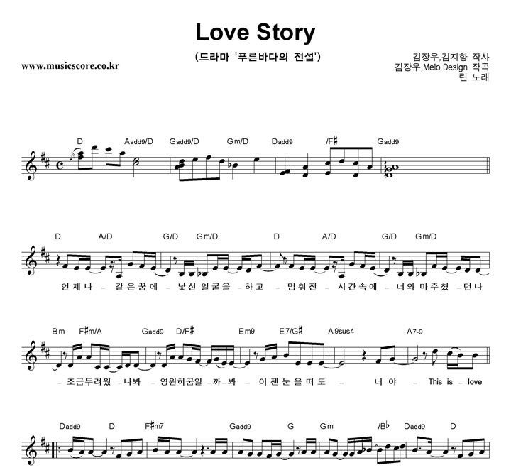 린 Love Story 악보 린 Love Story 악보