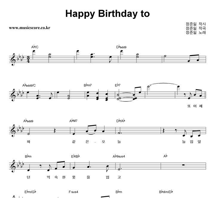 정준일 Happy Birthday to 악보